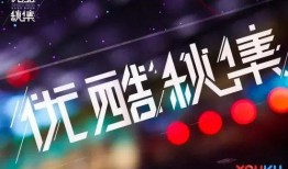 优酷娱乐大爆料在哪看啊,娱乐大爆料观看攻略